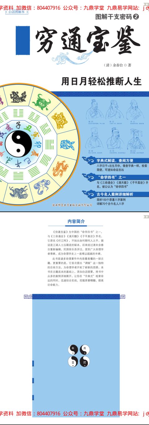 图解干支密码2穷通宝鉴 内页图3