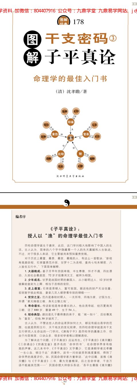 图解干支密码3子平真诠 内页图3