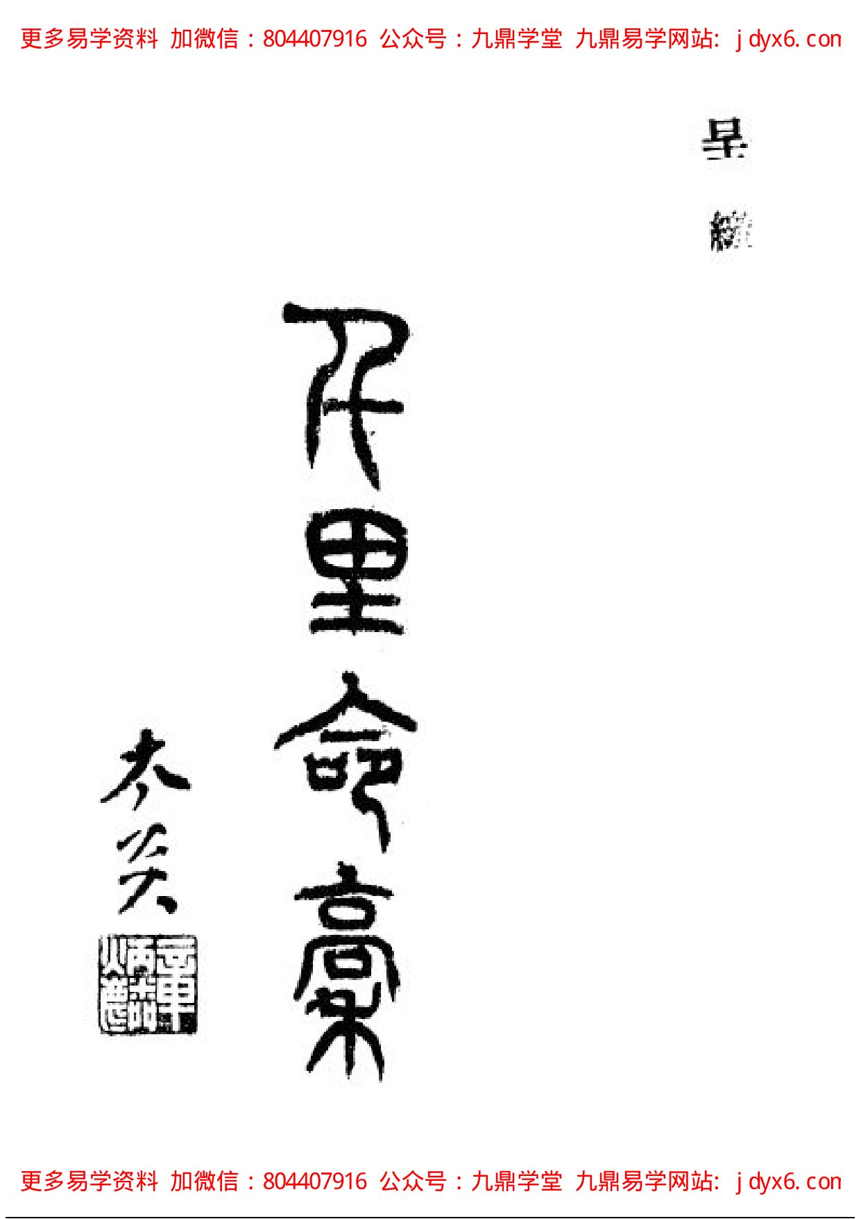 韦千里 - 千里命稿扫描 内页图1