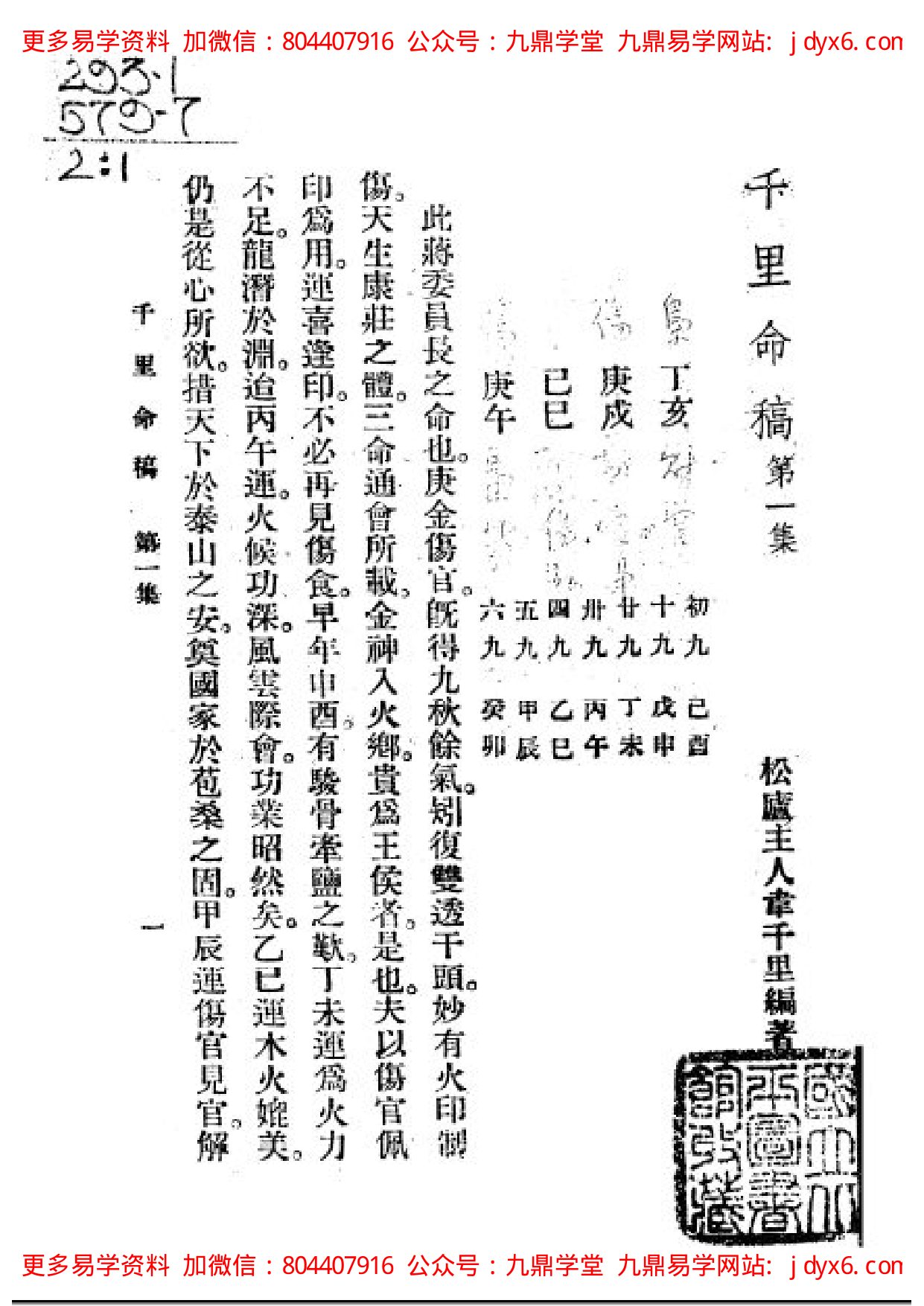 韦千里 - 千里命稿扫描 内页图2