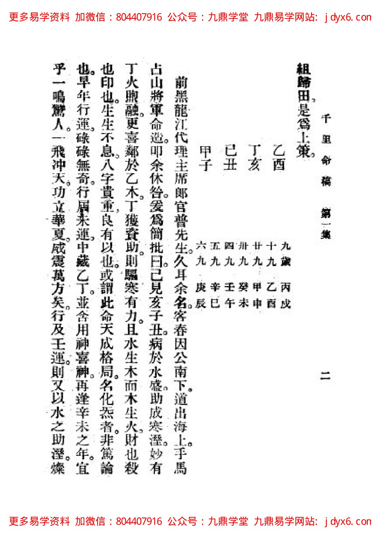 韦千里 - 千里命稿扫描 内页图3