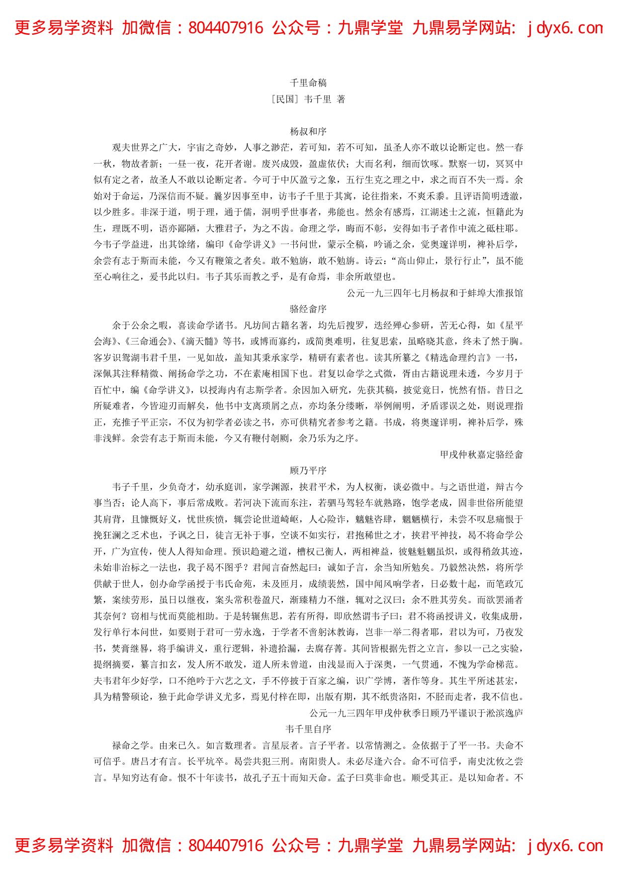 韦千里 - 千里命稿整理. 内页图1