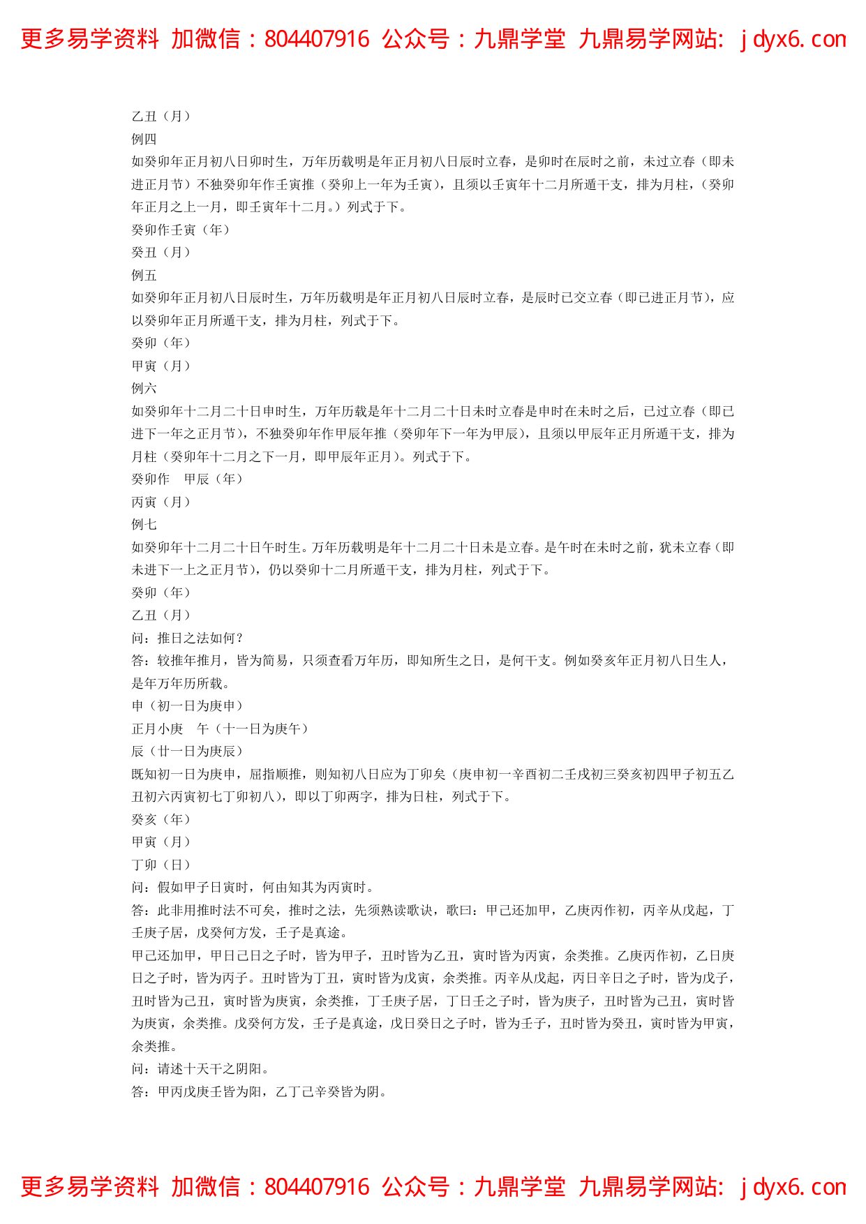 韦千里 - 千里命稿整理. 内页图2