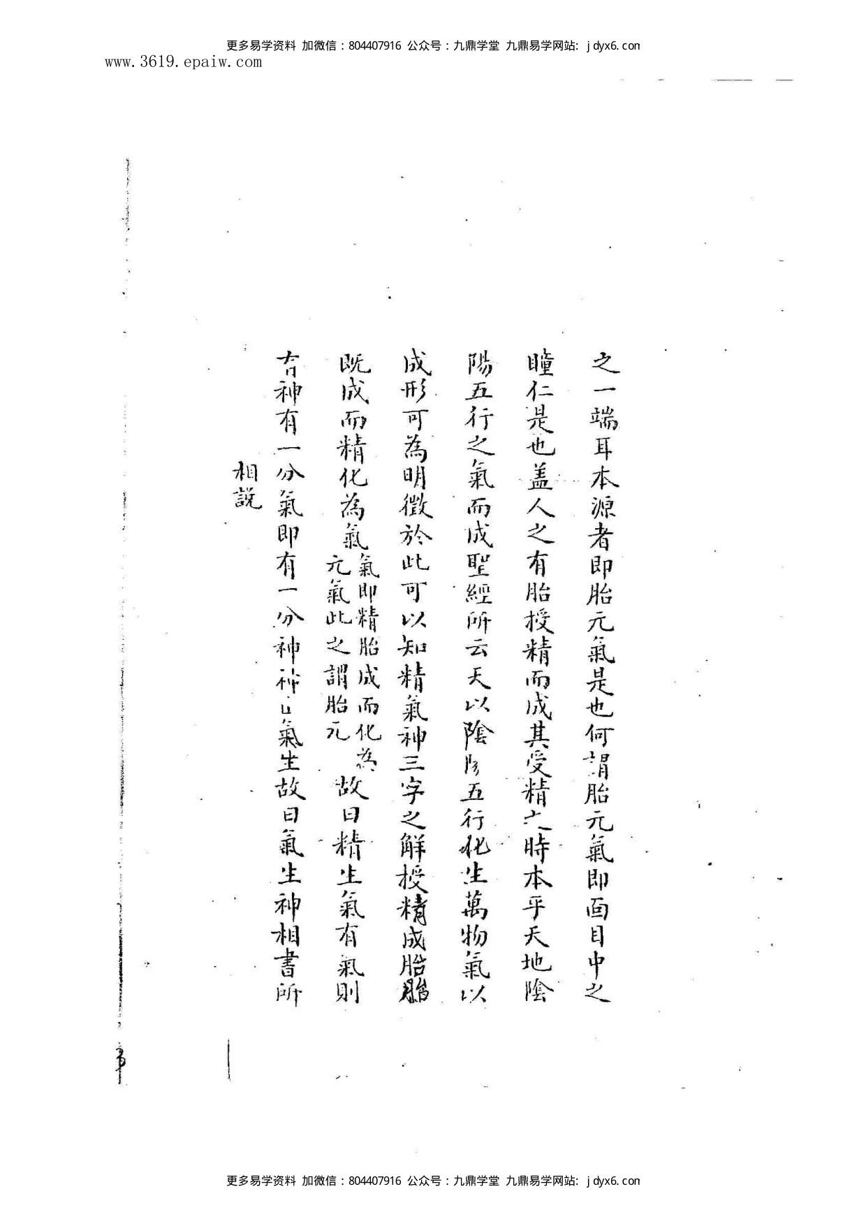 相法指南秘要(黄寅)(手抄本) 内页图2