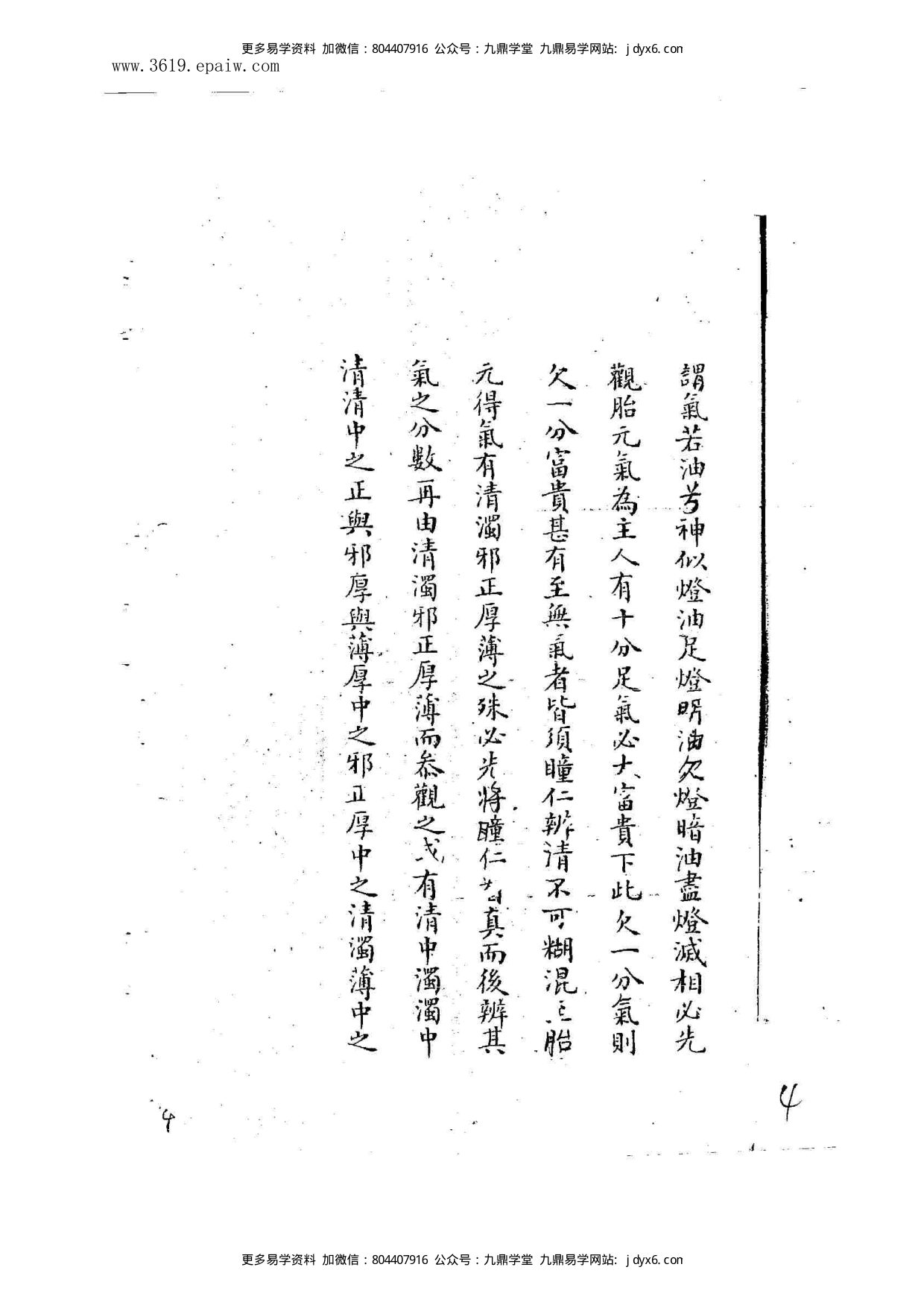 相法指南秘要(黄寅)(手抄本) 内页图3