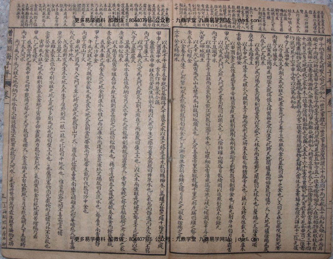 徐升[宋] - 渊海子平（古本五卷本）. 内页图2