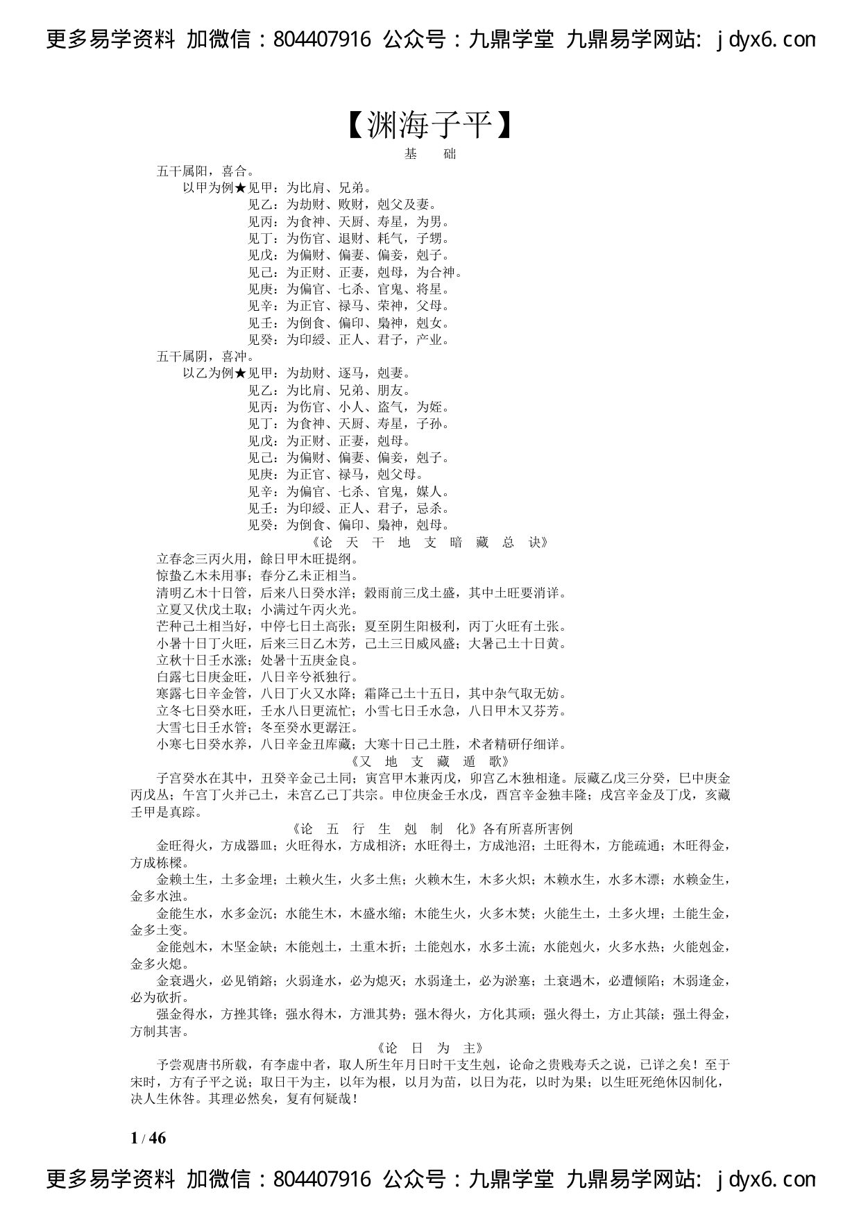徐升[宋] - 渊海子平（整理）. 内页图1