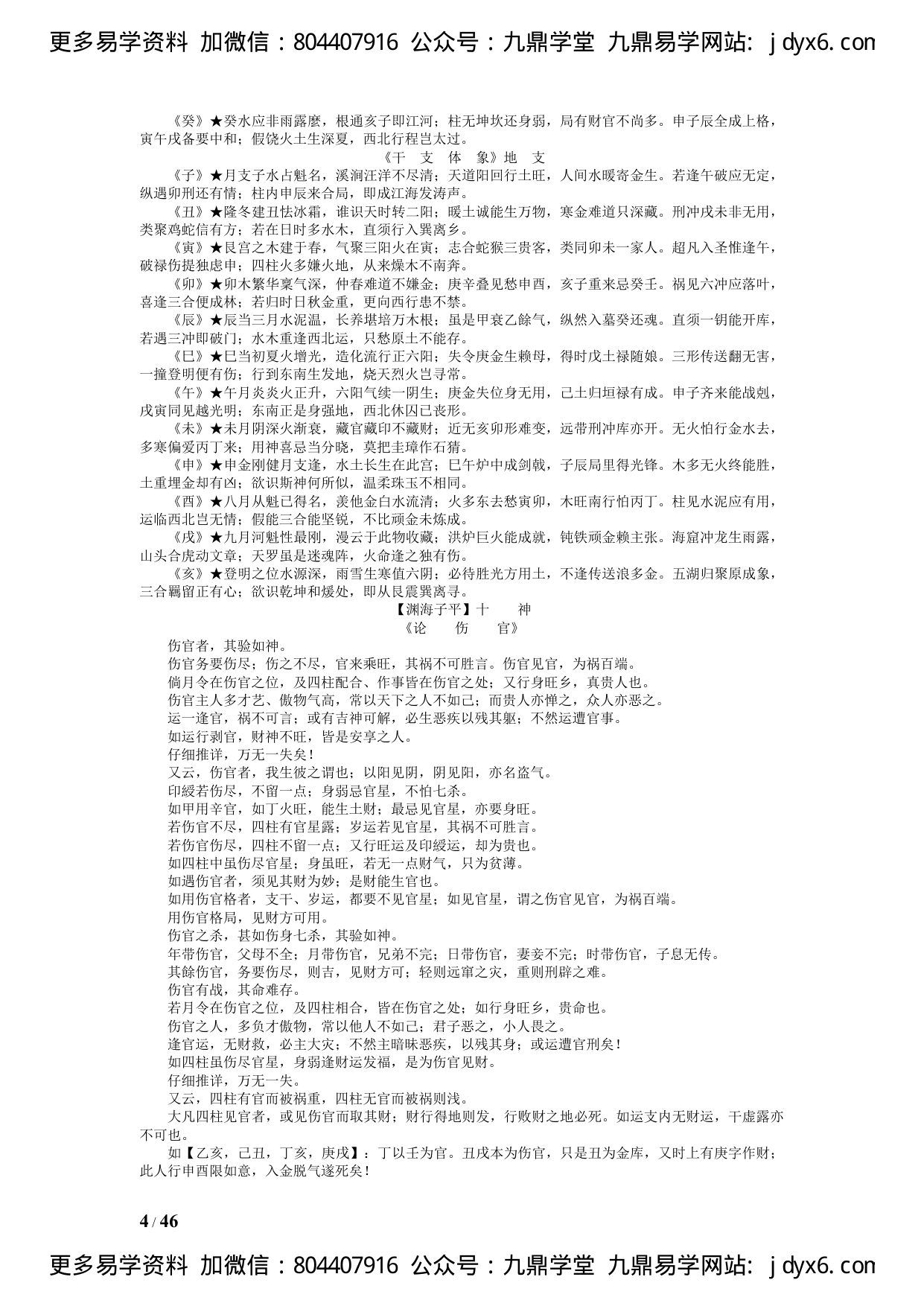 徐升[宋] - 渊海子平（整理）. 内页图2