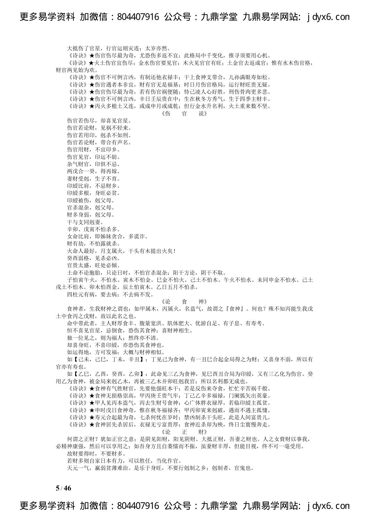 徐升[宋] - 渊海子平（整理）. 内页图3