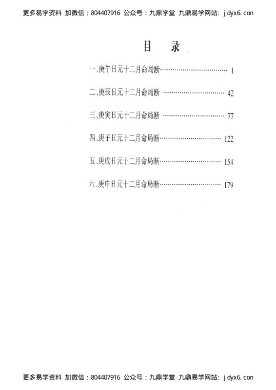 佚名 - 巾箱秘术[庚部].-国学易学资源分享