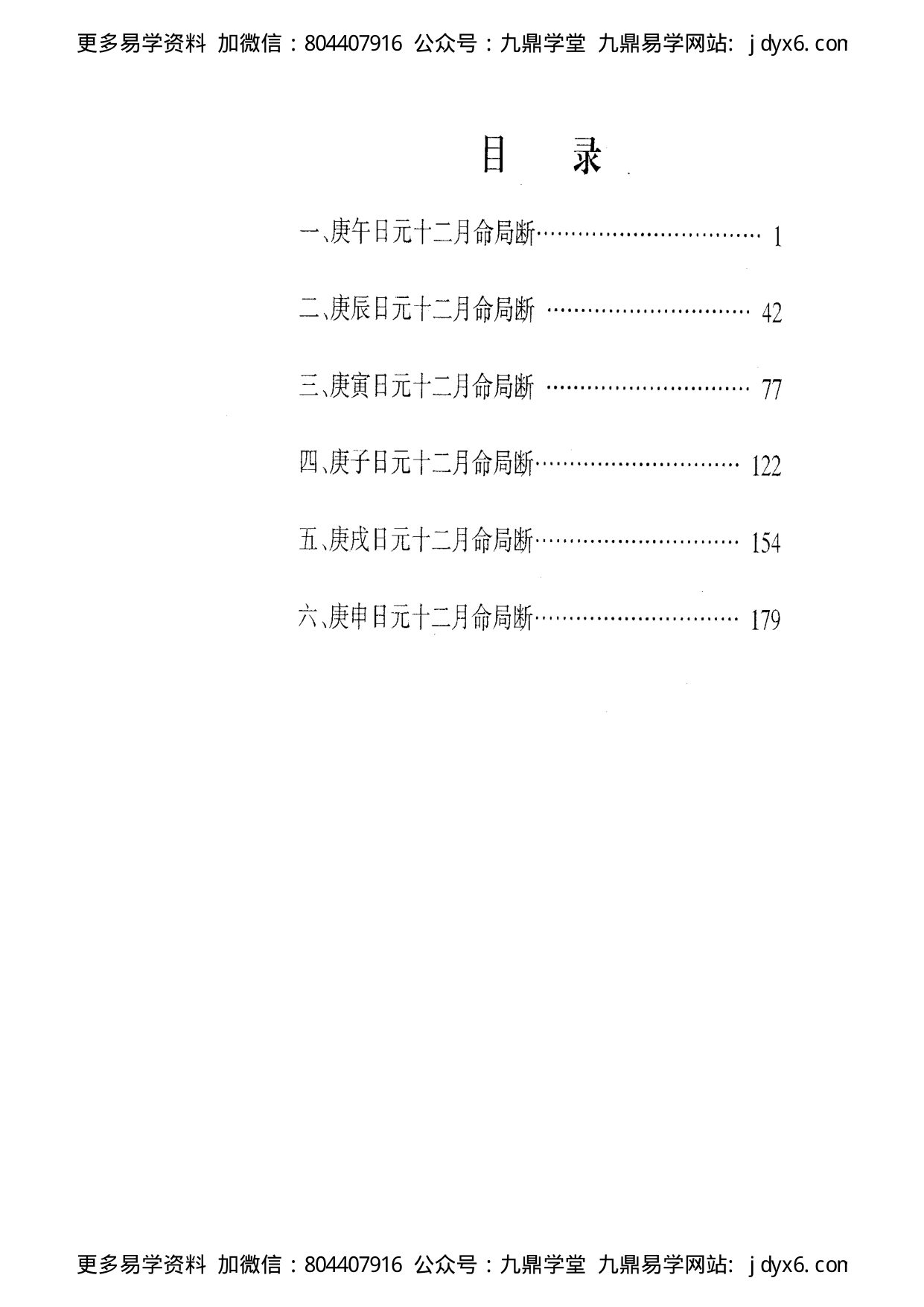 佚名 - 巾箱秘术[庚部]. 内页图1
