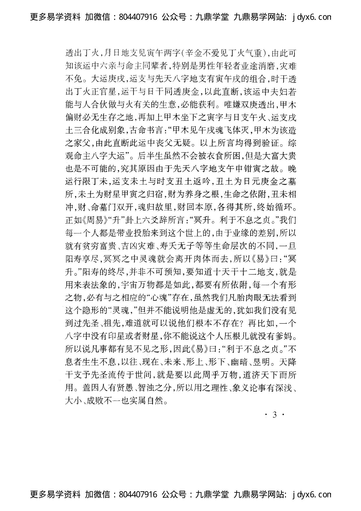 佚名 - 巾箱秘术[庚部]. 内页图2
