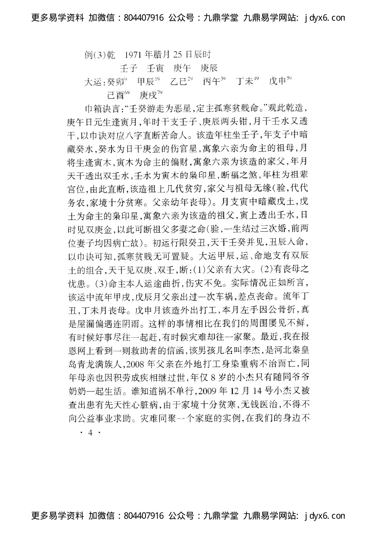 佚名 - 巾箱秘术[庚部]. 内页图3