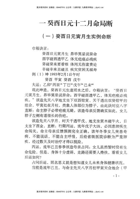 佚名 – 巾箱秘术[癸部].-国学易学资源分享