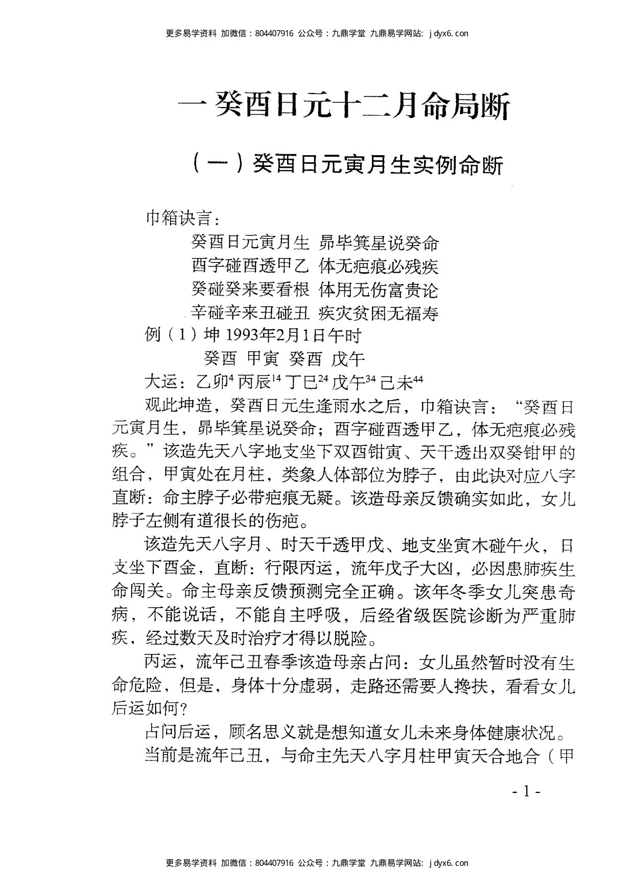 佚名 - 巾箱秘术[癸部]. 内页图1