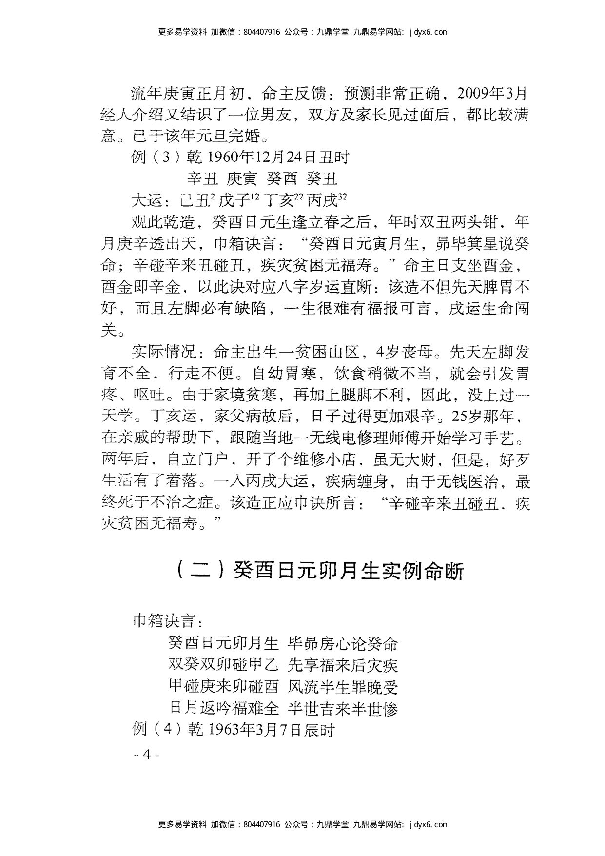 佚名 - 巾箱秘术[癸部]. 内页图2