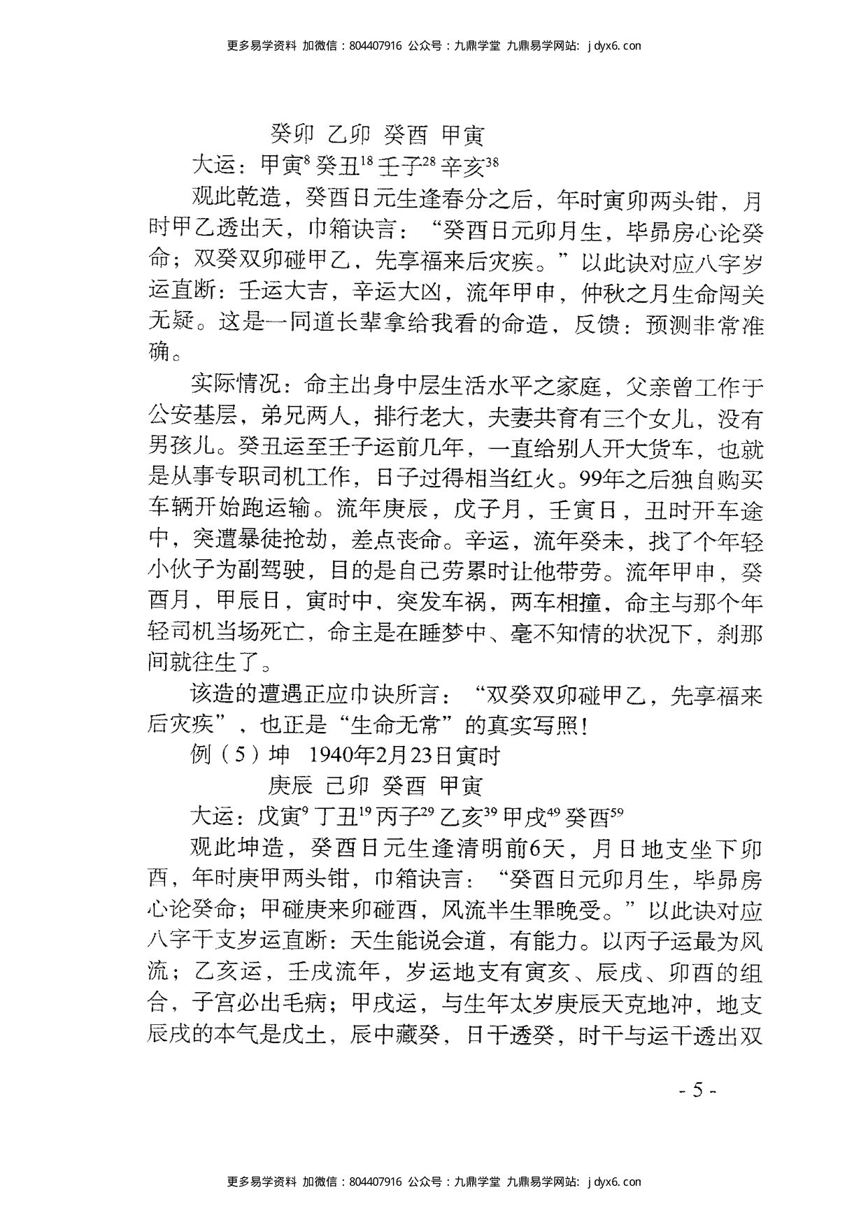 佚名 - 巾箱秘术[癸部]. 内页图3