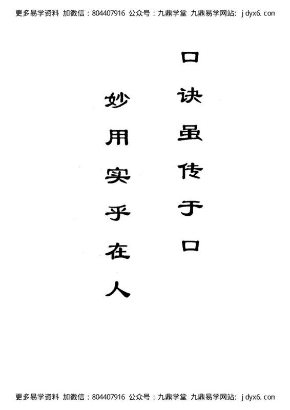 佚名 – 巾箱秘术[己部].-国学易学资源分享