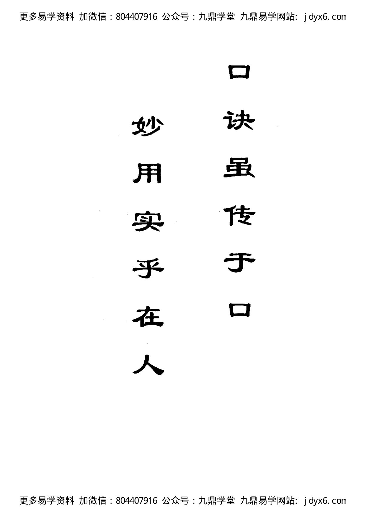 佚名 - 巾箱秘术[己部]. 内页图1