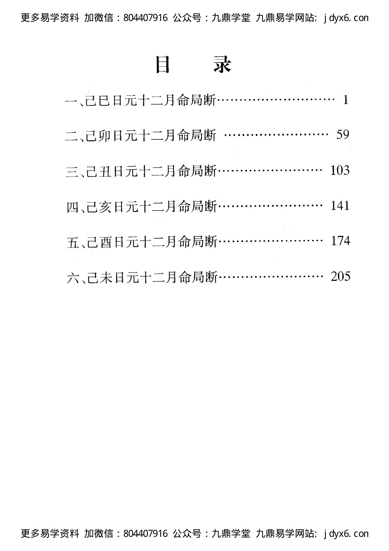 佚名 - 巾箱秘术[己部]. 内页图2