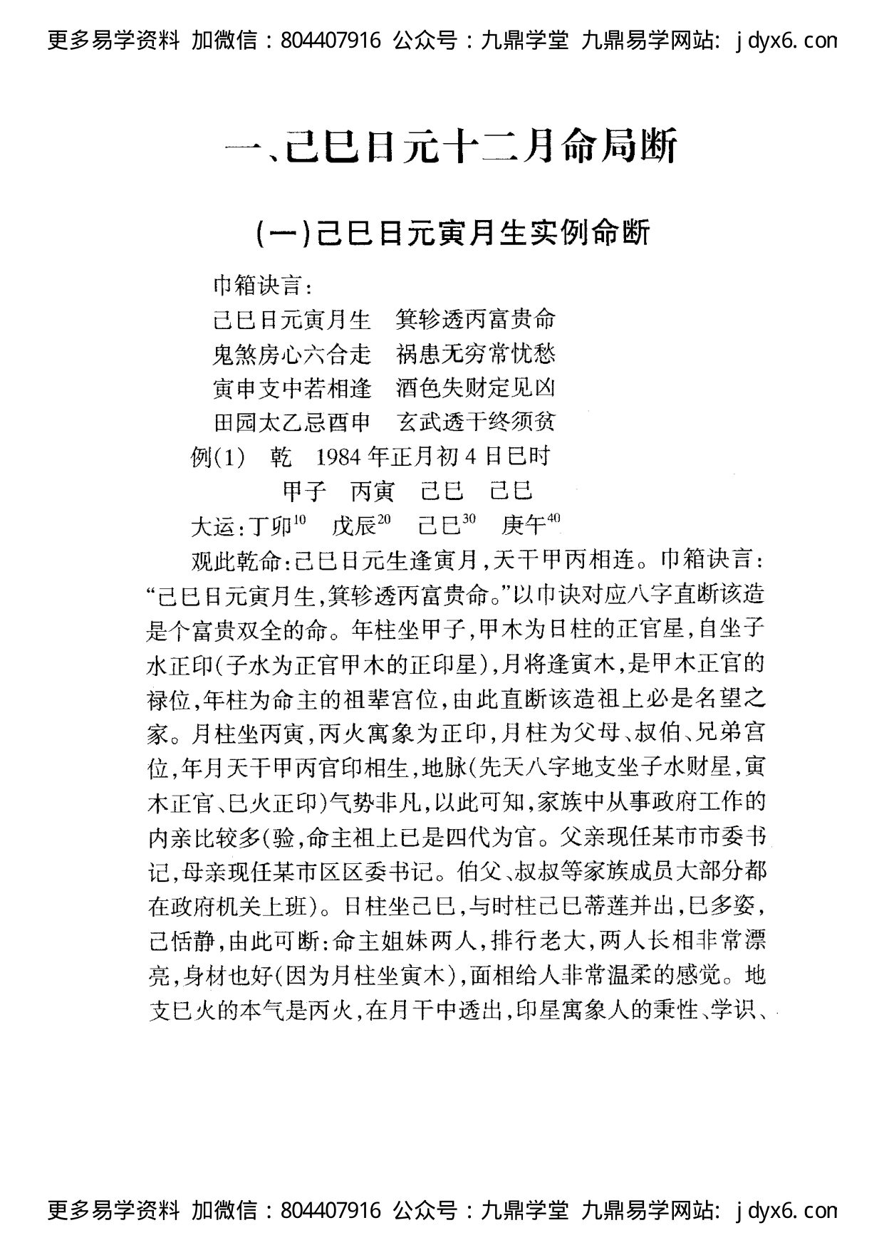 佚名 - 巾箱秘术[己部]. 内页图3