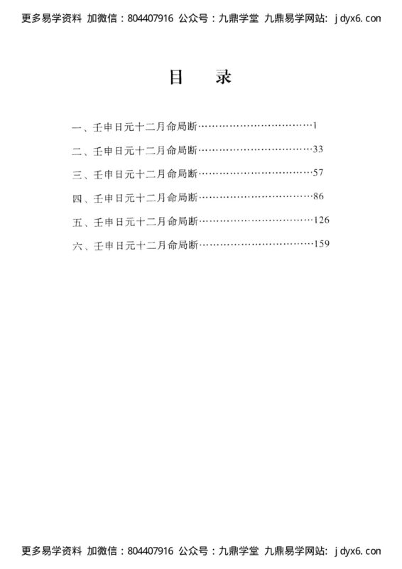 佚名 – 巾箱秘术[壬部].-国学易学资源分享