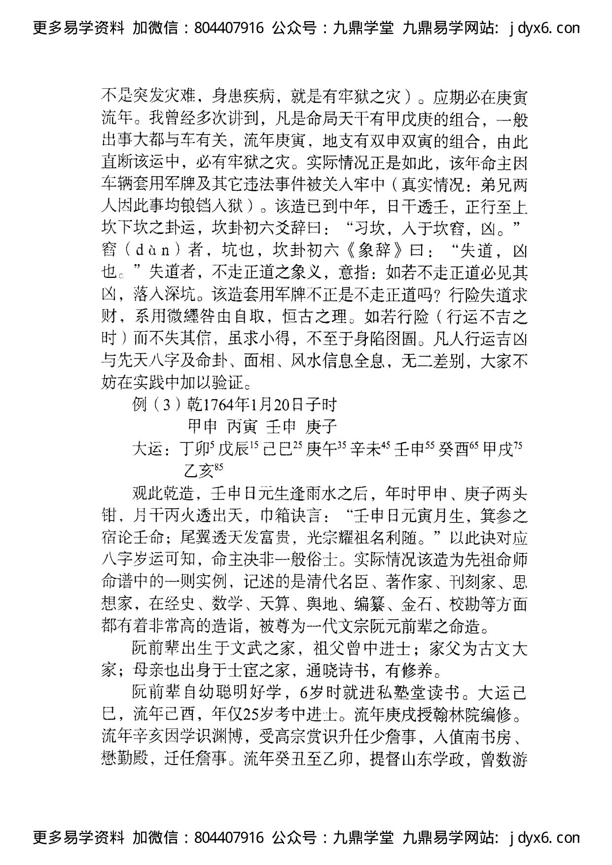 佚名 - 巾箱秘术[壬部]. 内页图2