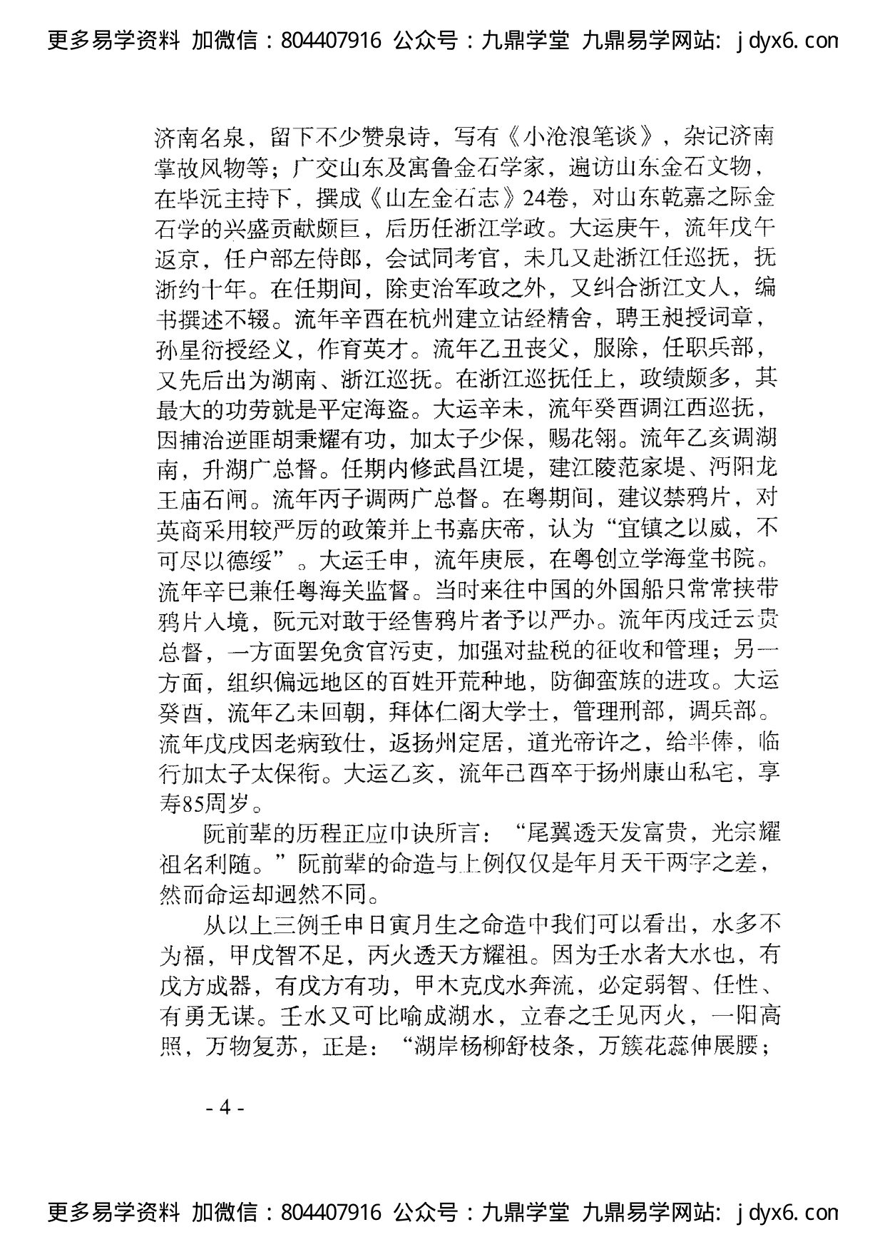 佚名 - 巾箱秘术[壬部]. 内页图3