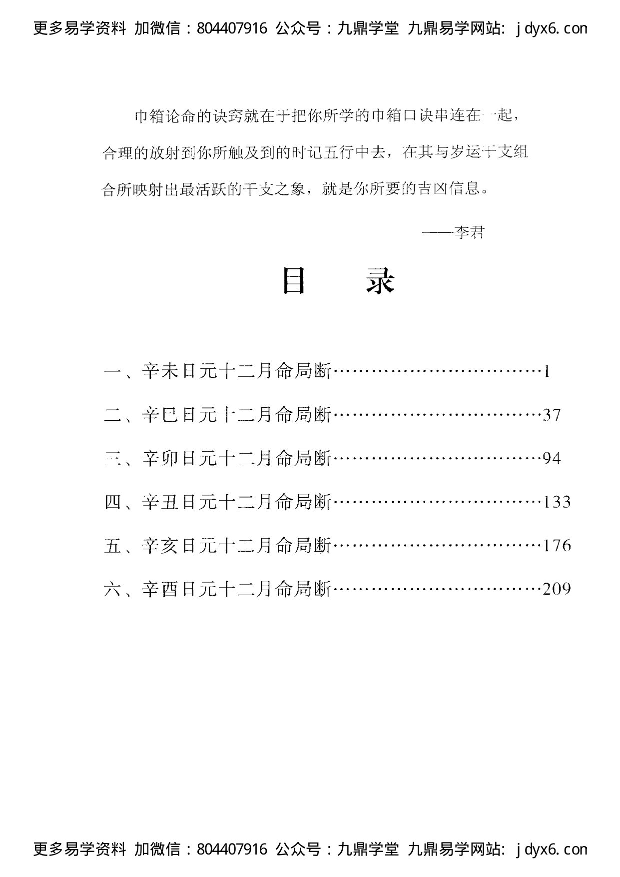 佚名  - 巾箱秘术[辛部]. 内页图1