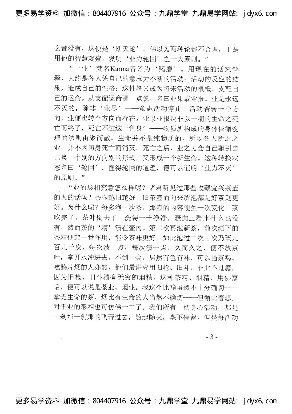 佚名  - 巾箱秘术[辛部]. 内页图2