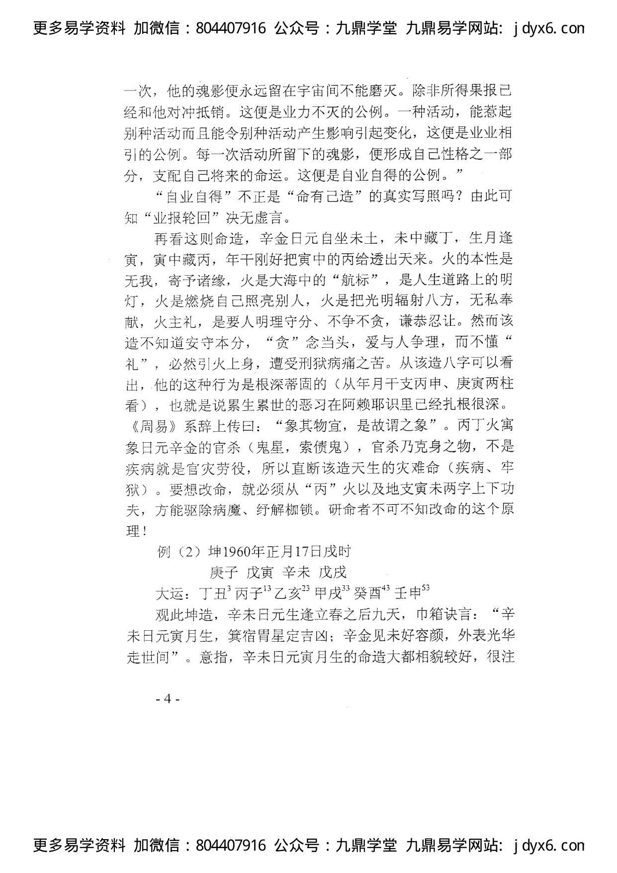 佚名  - 巾箱秘术[辛部]. 内页图3
