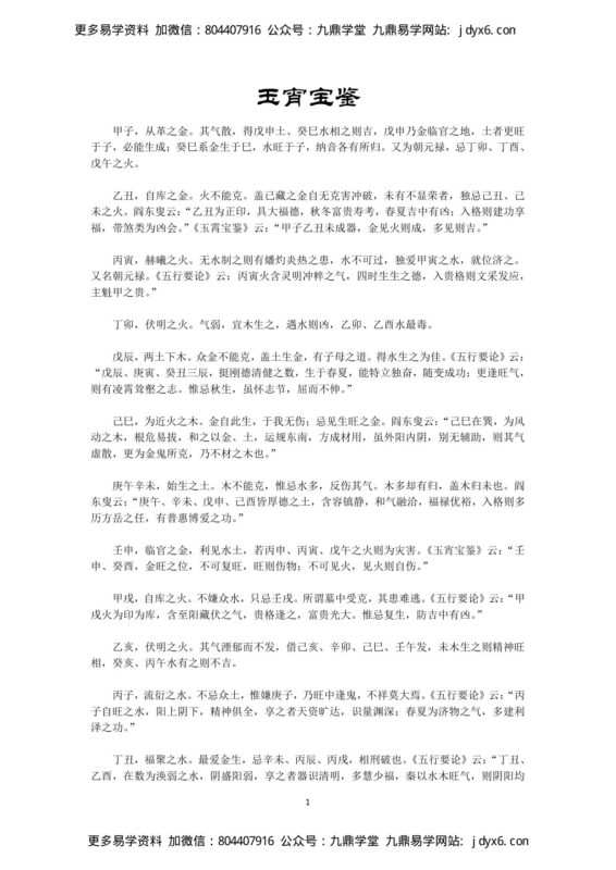 佚名 - 玉宵宝鉴-国学易学资源分享