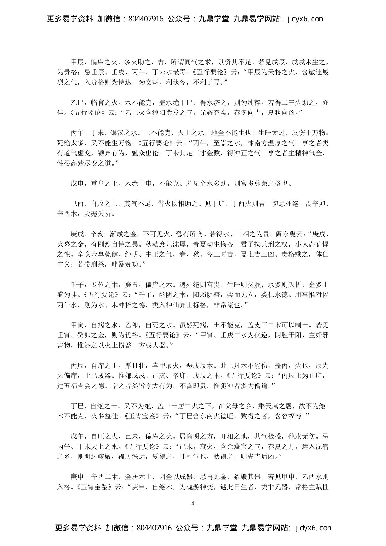 佚名 - 玉宵宝鉴 内页图2