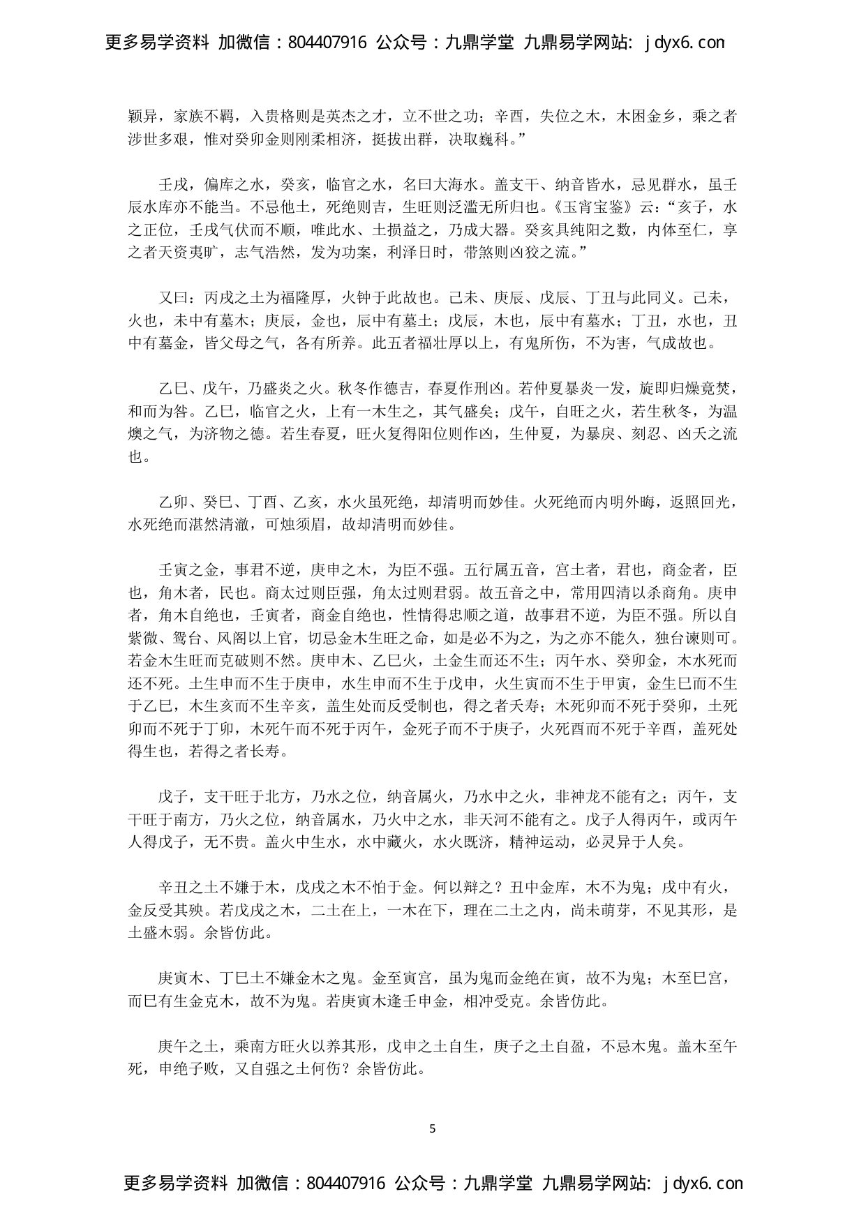 佚名 - 玉宵宝鉴 内页图3