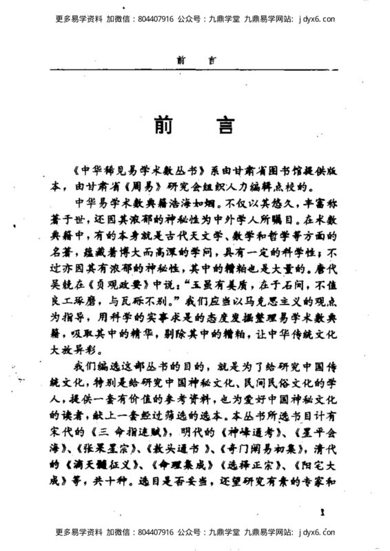 张楠 - 神峰通考01-国学易学资源分享