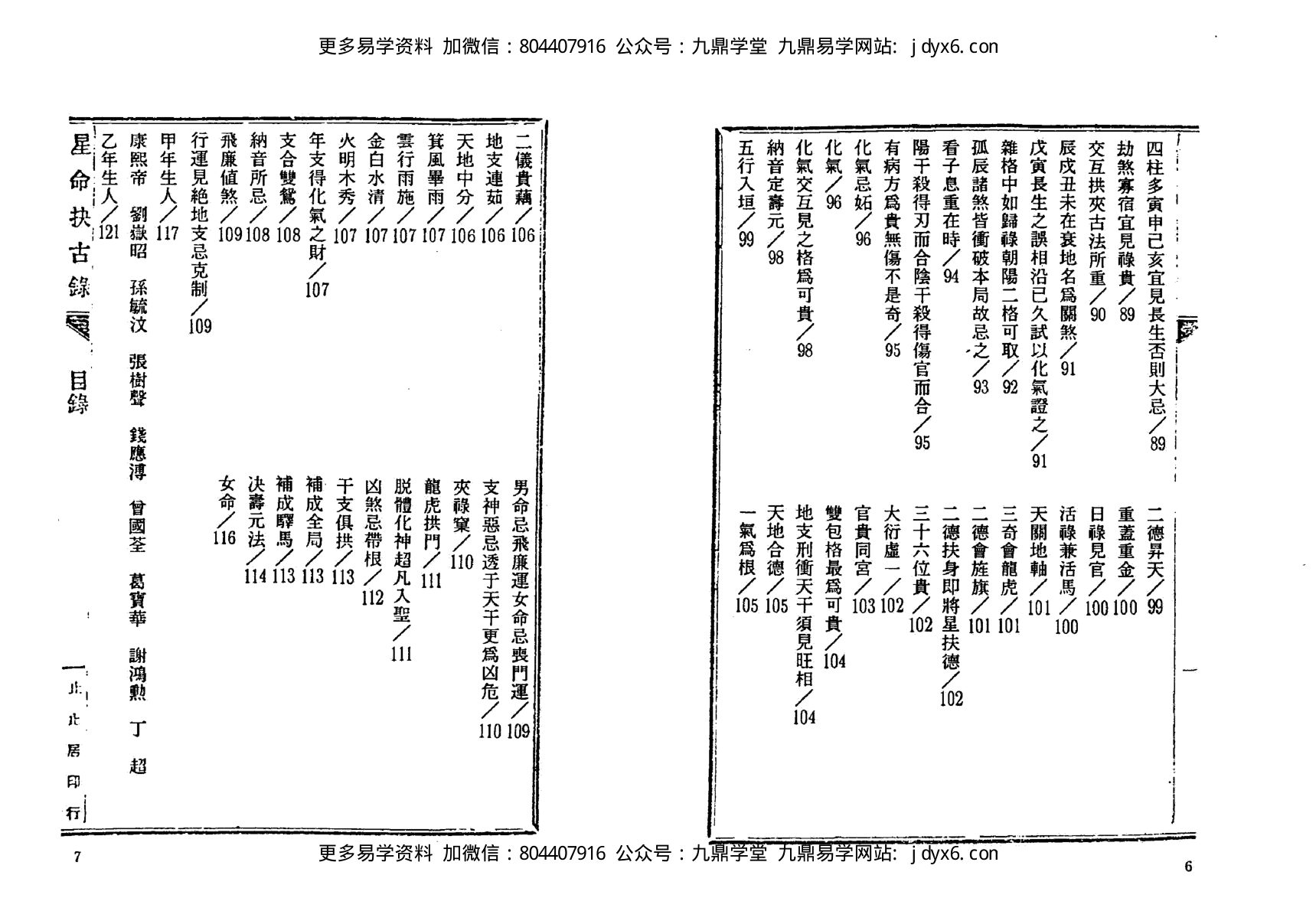 止止居士 - 星命抉古录01 内页图2