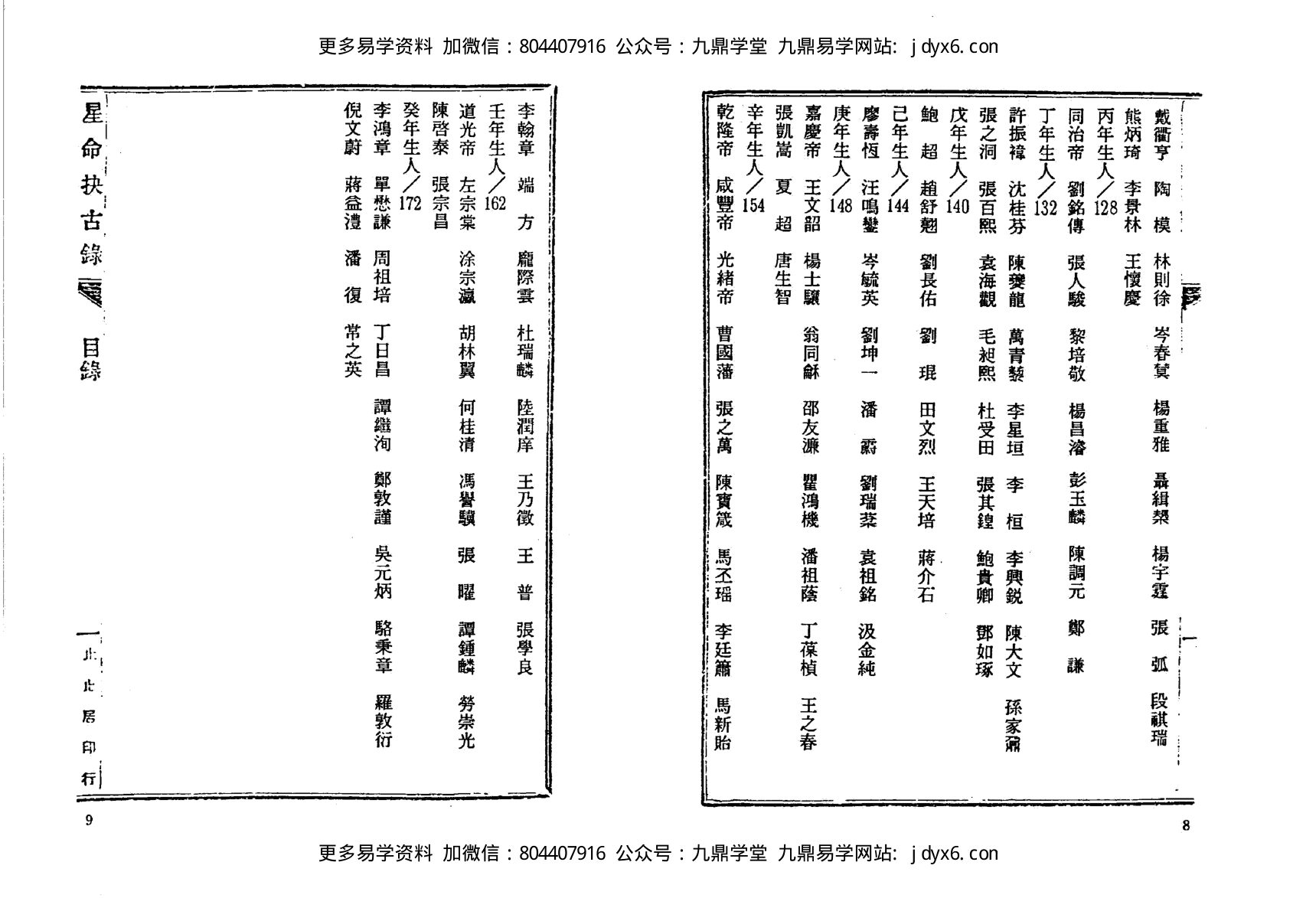 止止居士 - 星命抉古录01 内页图3