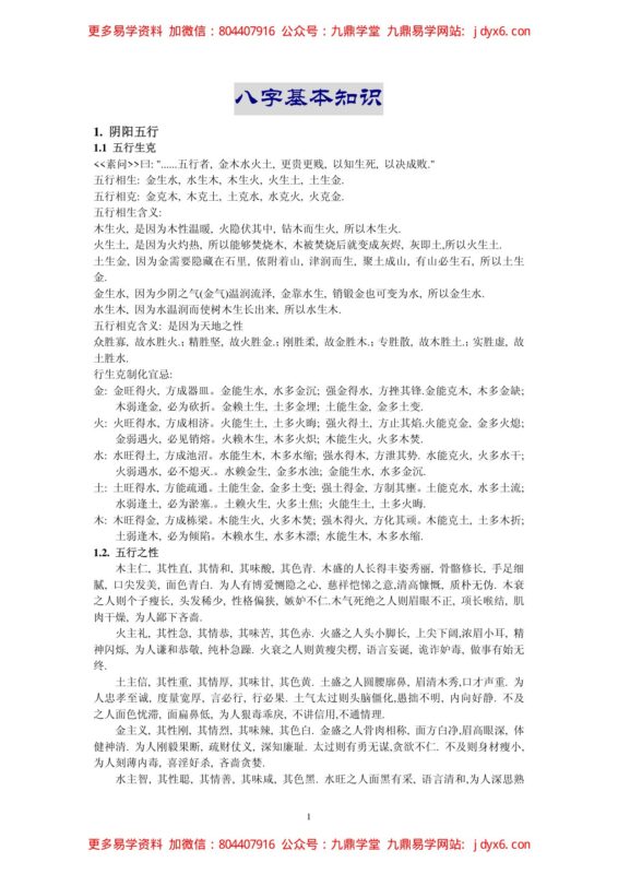 八字基础-国学易学资源分享
