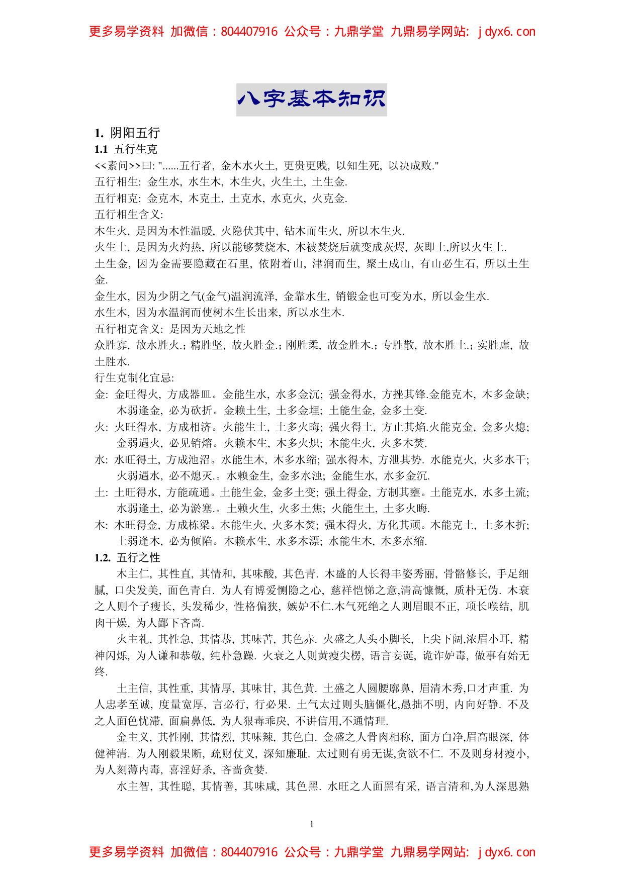 八字基础 内页图1