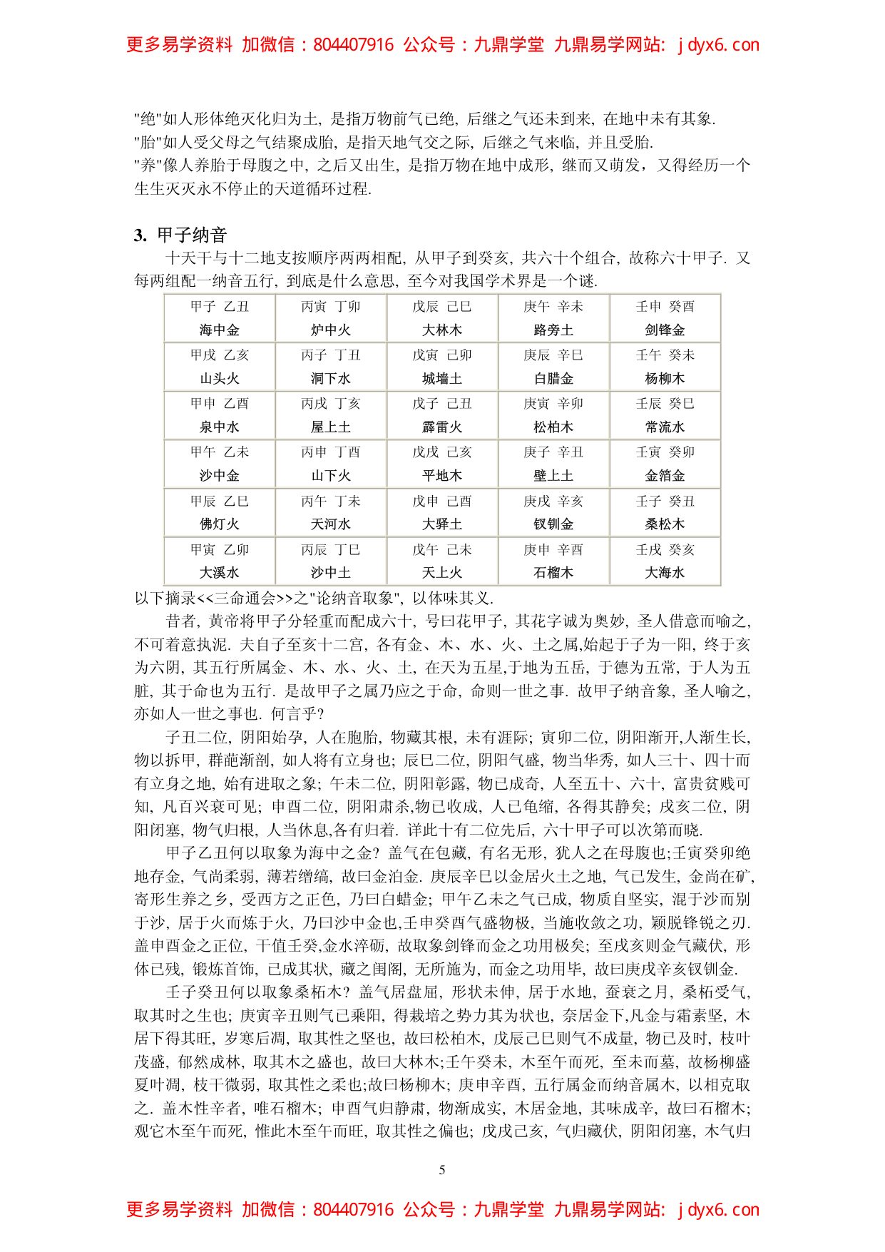八字基础 内页图3