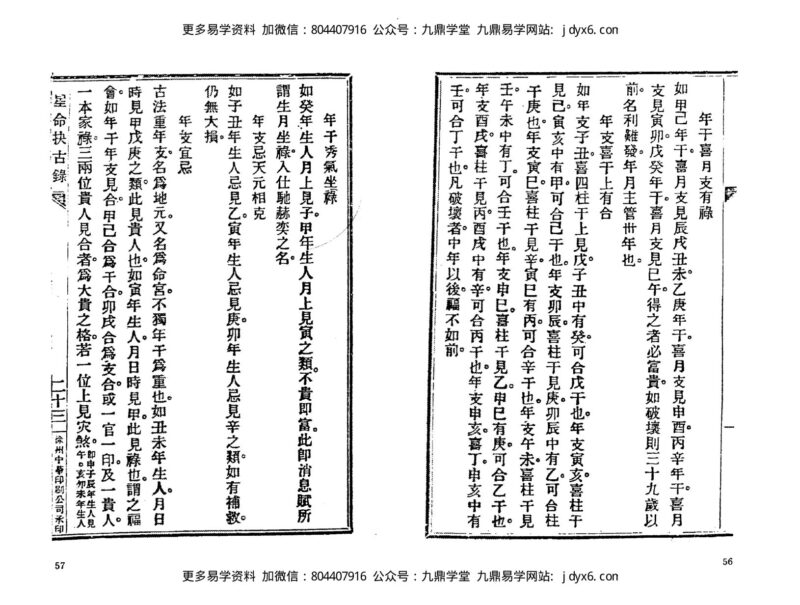 止止居士 - 星命抉古录03-国学易学资源分享