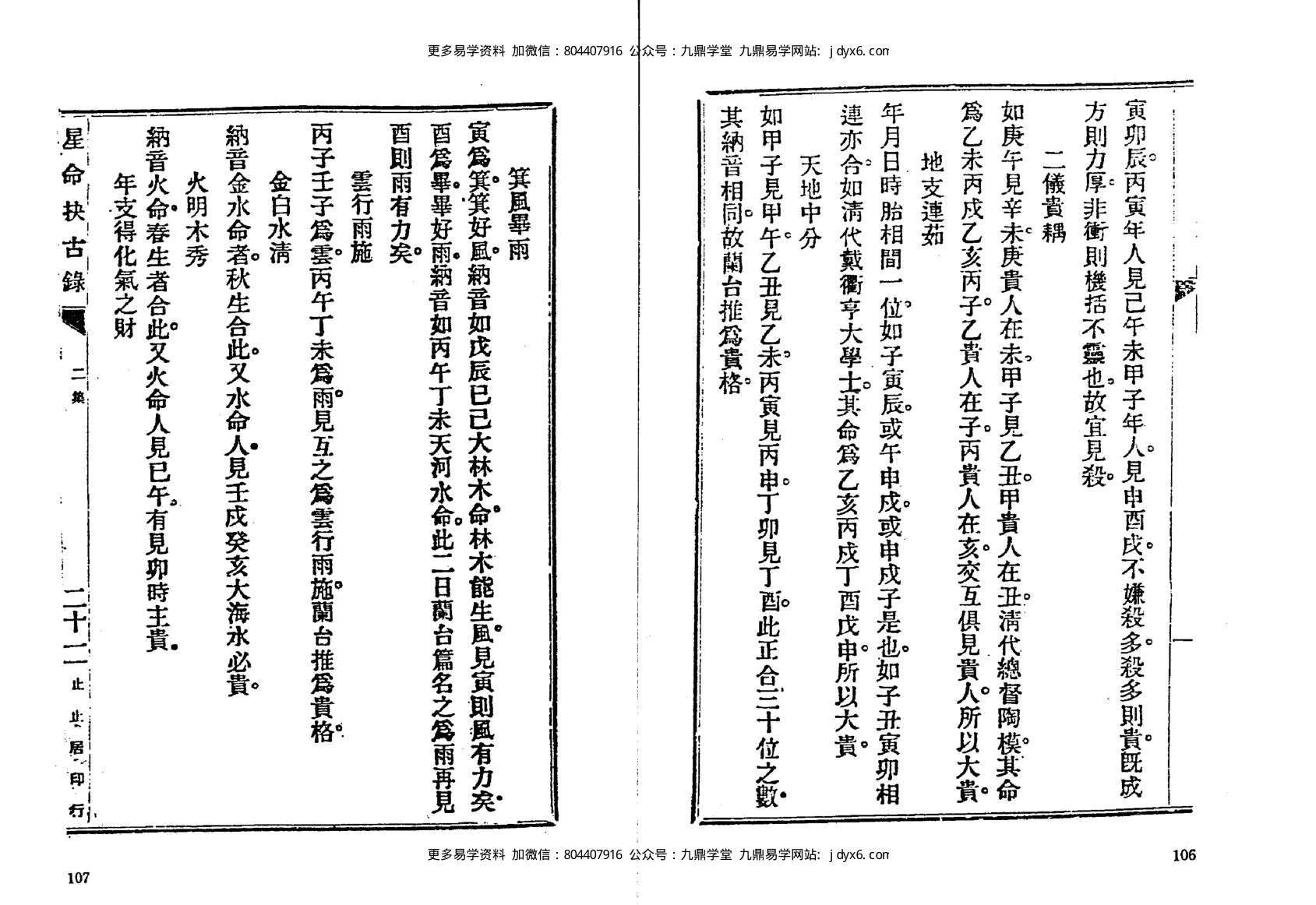 止止居士 - 星命抉古录04 内页图2