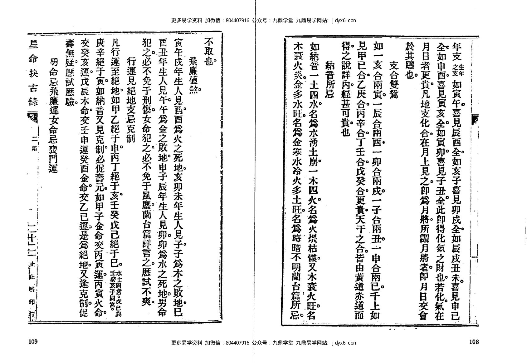 止止居士 - 星命抉古录04 内页图3