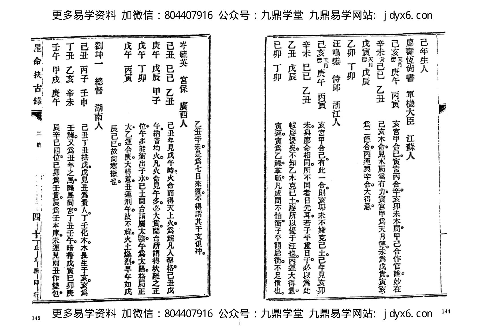 止止居士 - 星命抉古录05 内页图1