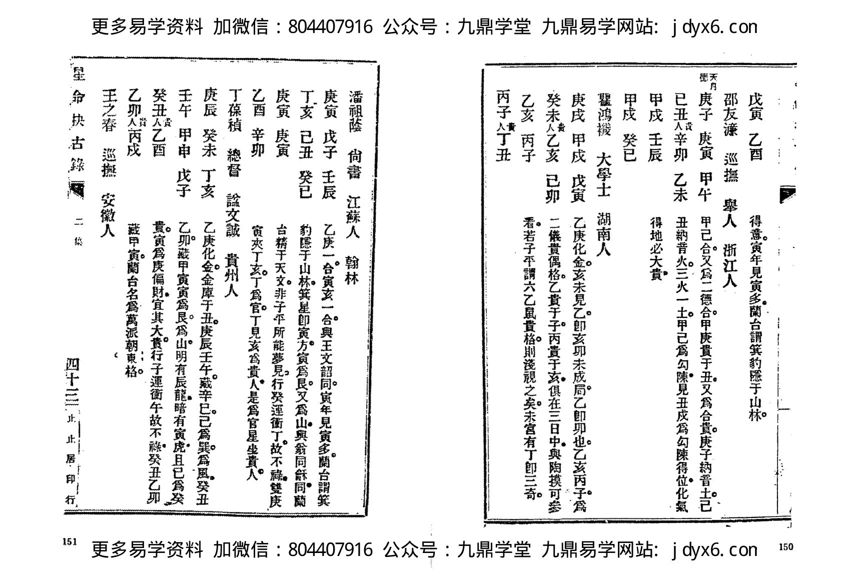 止止居士 - 星命抉古录05 内页图2