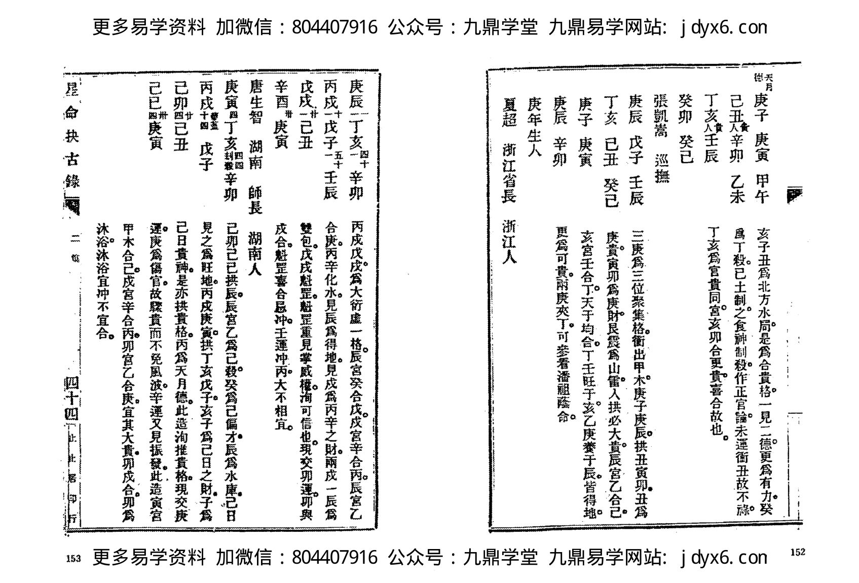 止止居士 - 星命抉古录05 内页图3