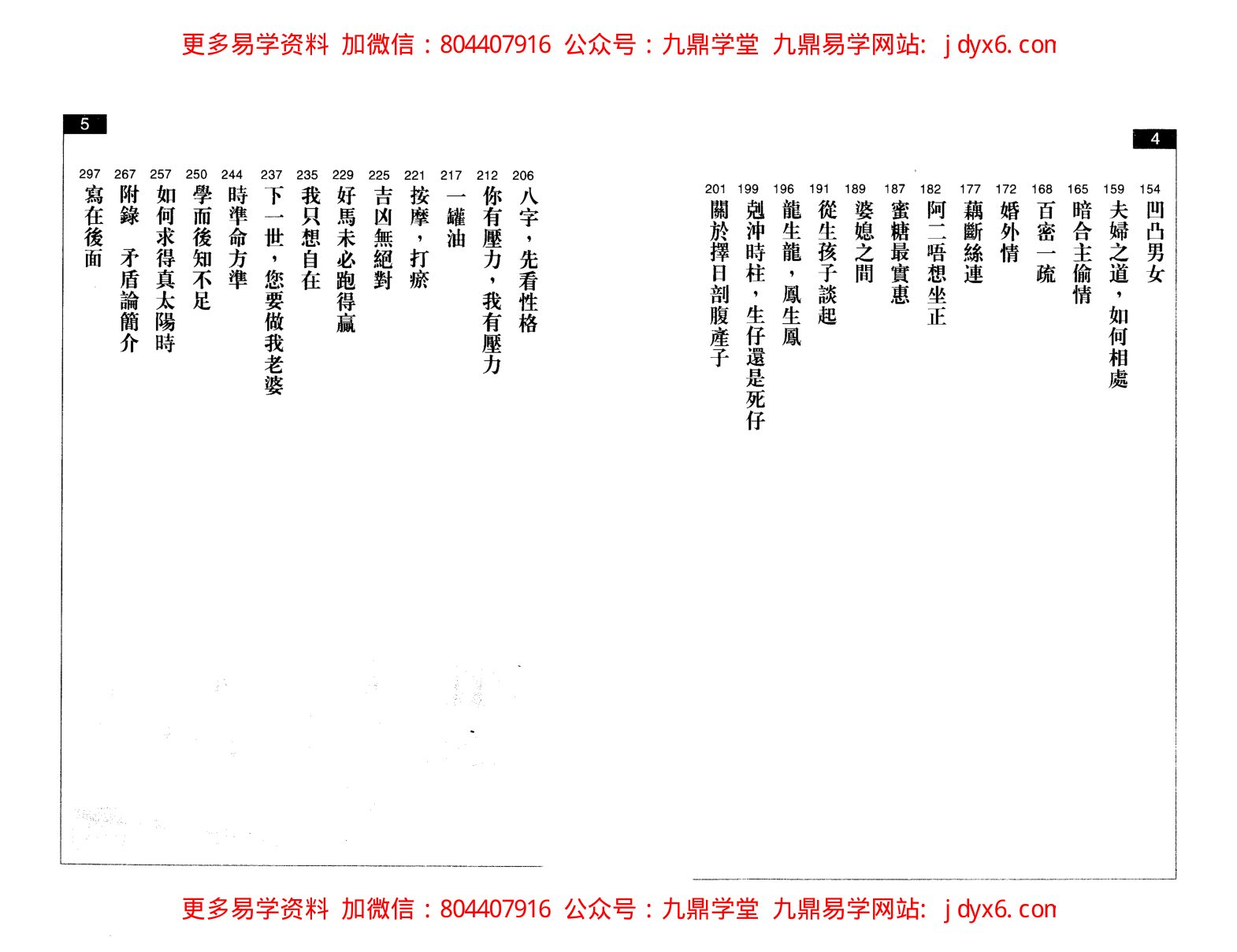 朱鹊桥 - 鹊桥絮语 内页图2