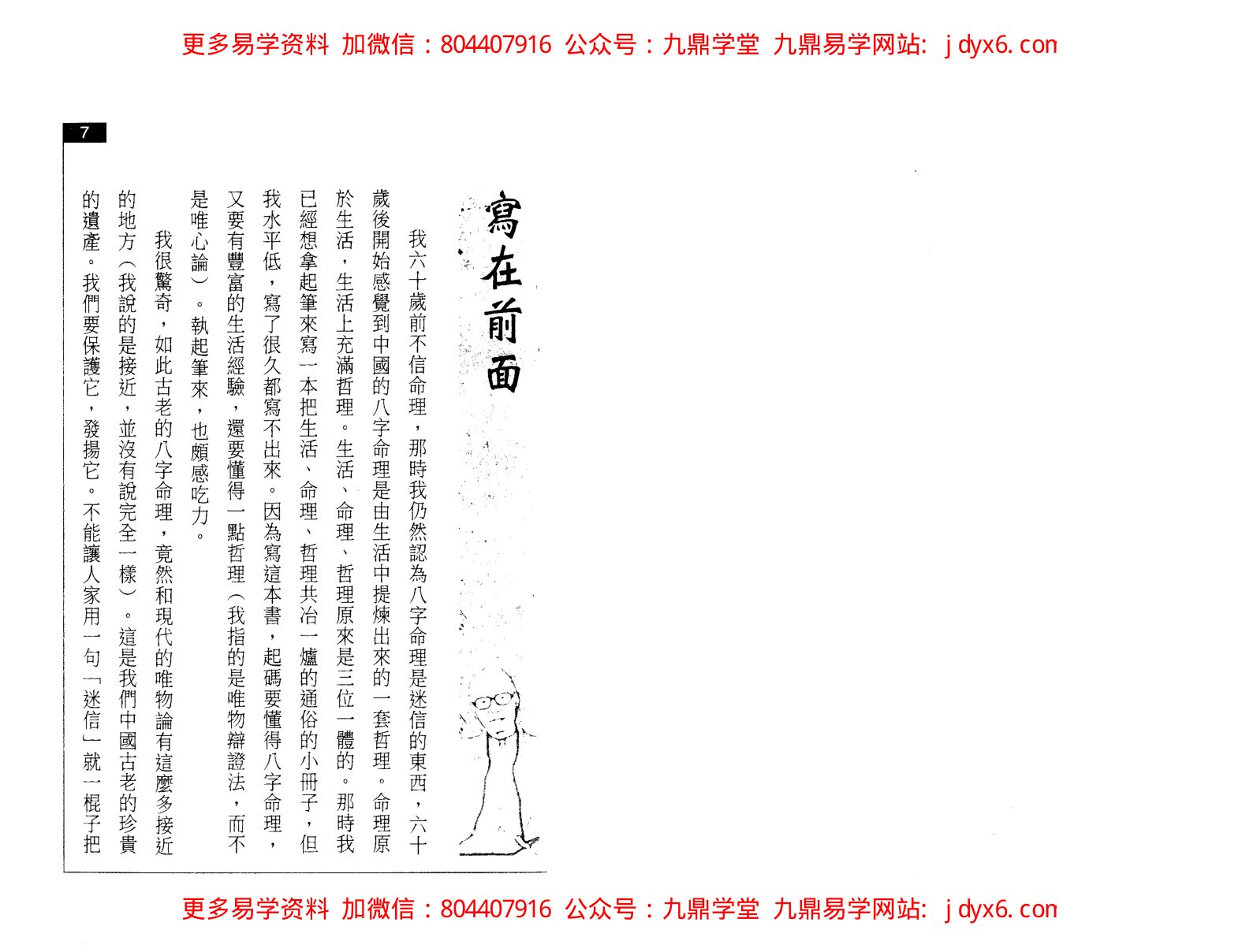 朱鹊桥 - 鹊桥絮语 内页图3