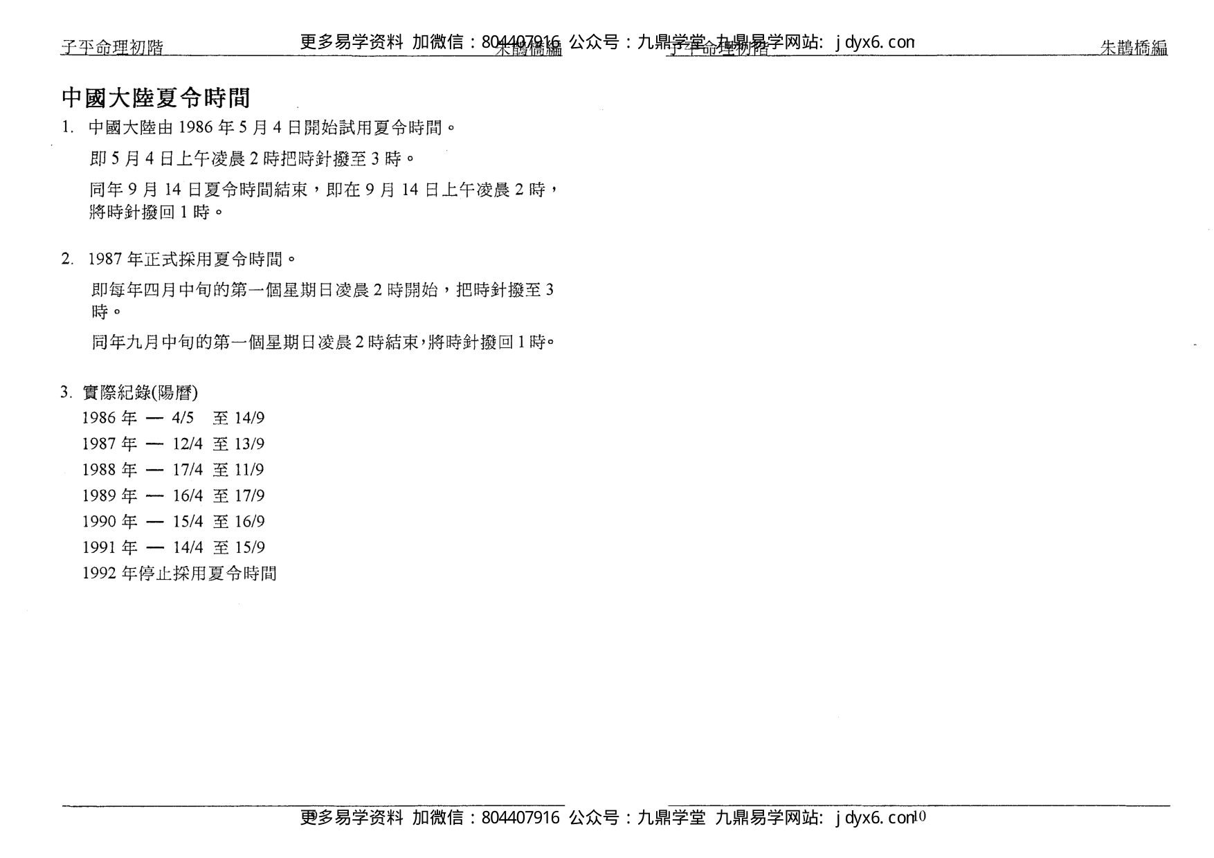 朱鹊桥 - 子平命理初阶 内页图3