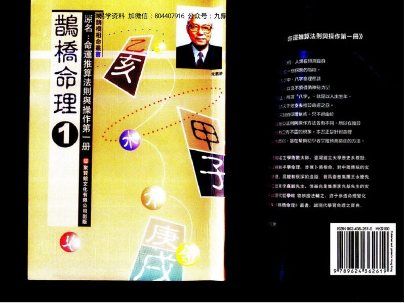朱鹊桥 -鹊桥命理【一】-国学易学资源分享